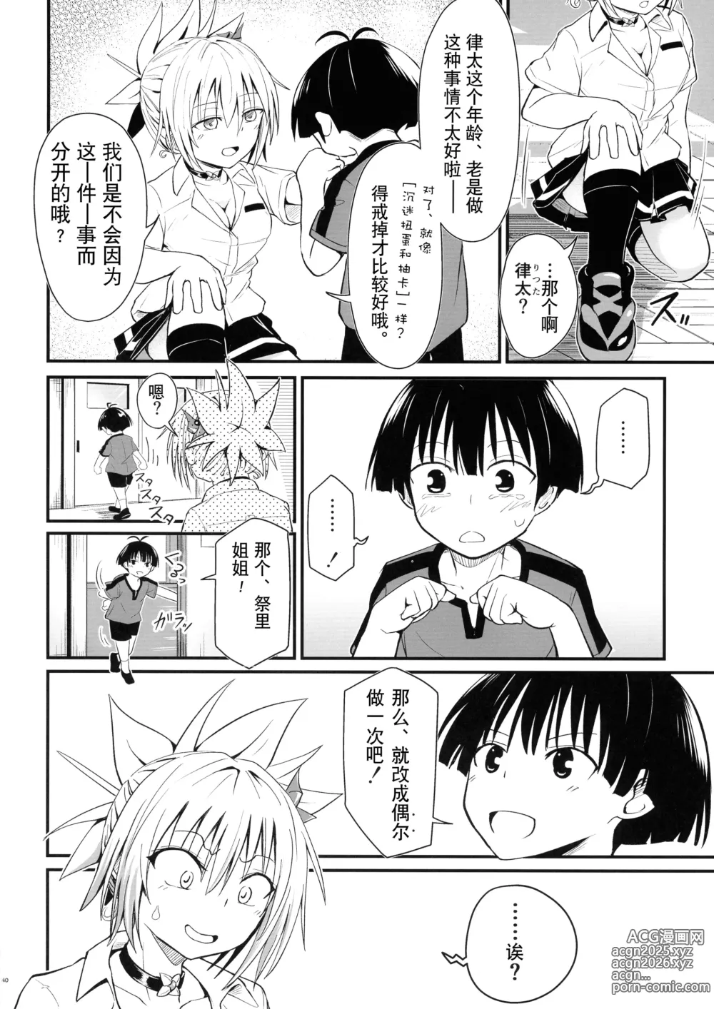 Page 40 of doujinshi 不知羞耻!祭里酱3