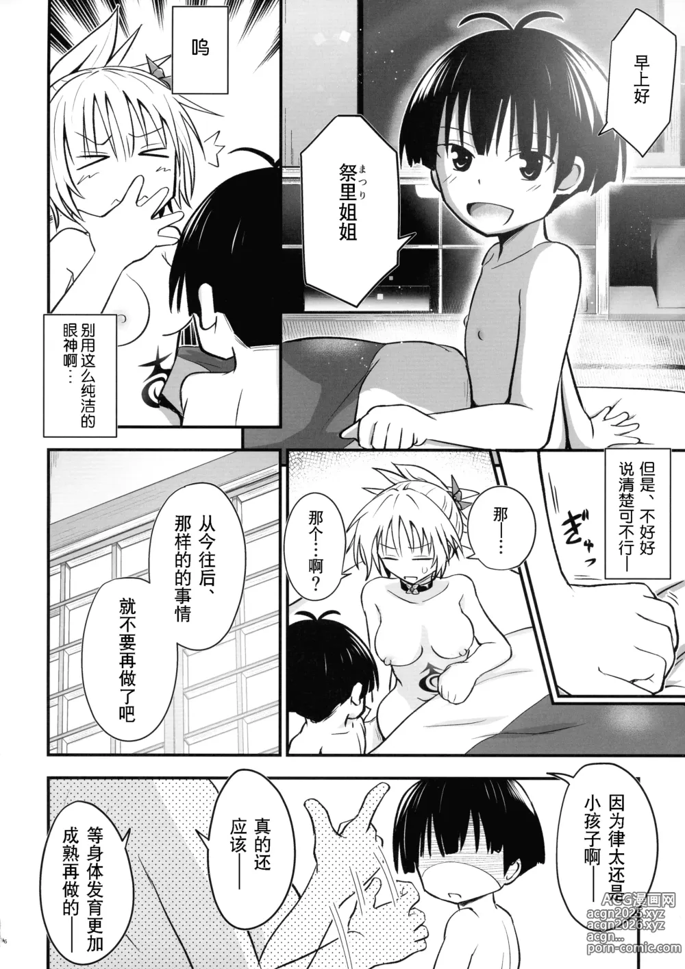 Page 6 of doujinshi 不知羞耻!祭里酱3