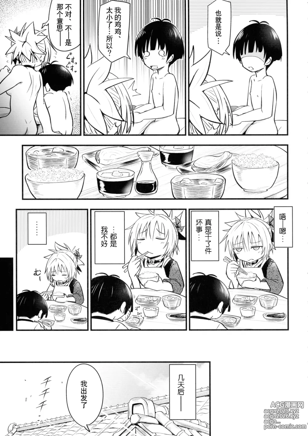 Page 7 of doujinshi 不知羞耻!祭里酱3