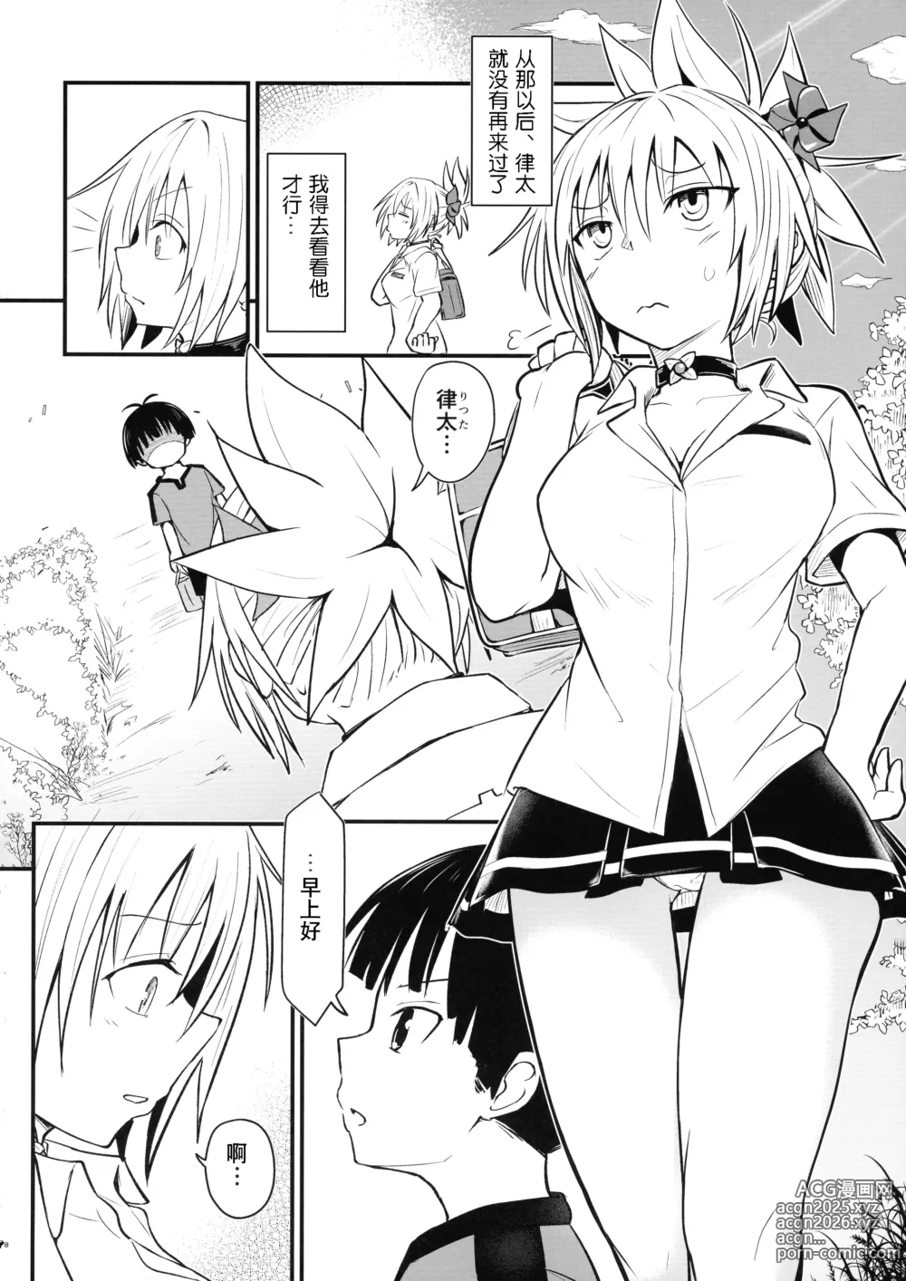 Page 8 of doujinshi 不知羞耻!祭里酱3