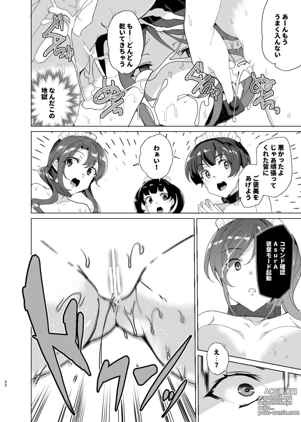 Page 22 of doujinshi Joukyuu Seishi Chakushou Gimuka!? EX2 ~0-Kyuu Kokumin Shiki Asuka~