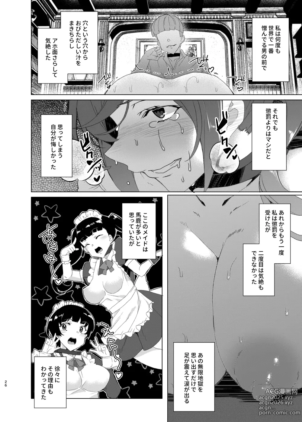 Page 26 of doujinshi Joukyuu Seishi Chakushou Gimuka!? EX2 ~0-Kyuu Kokumin Shiki Asuka~