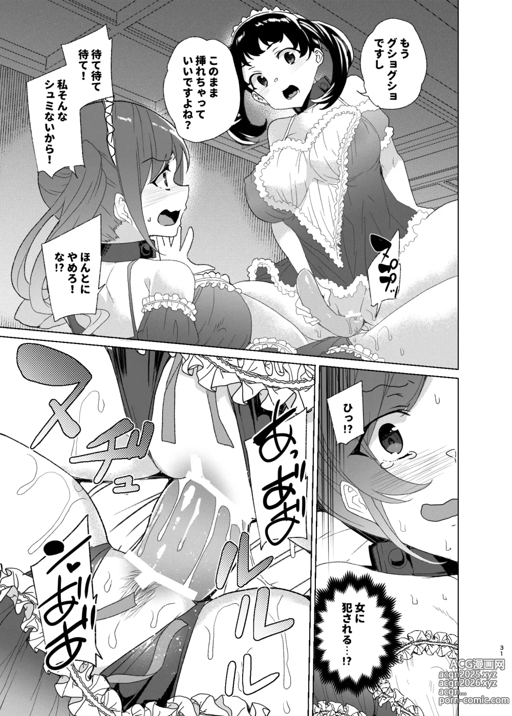 Page 31 of doujinshi Joukyuu Seishi Chakushou Gimuka!? EX2 ~0-Kyuu Kokumin Shiki Asuka~