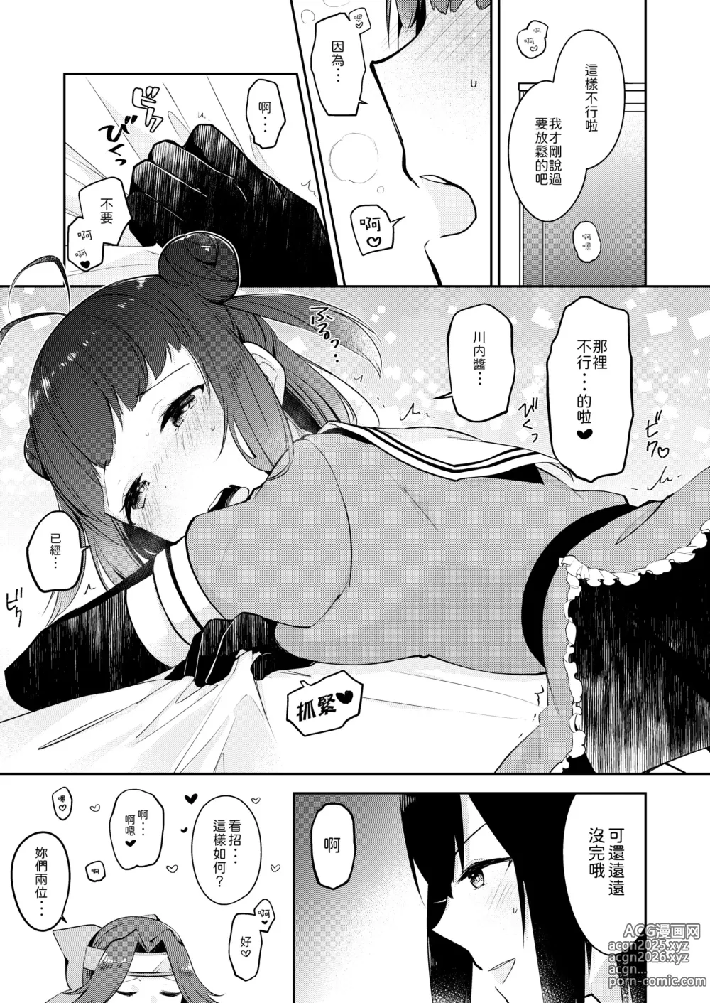 Page 2 of doujinshi Yurimeki Omiashi Teitoku Tokken.