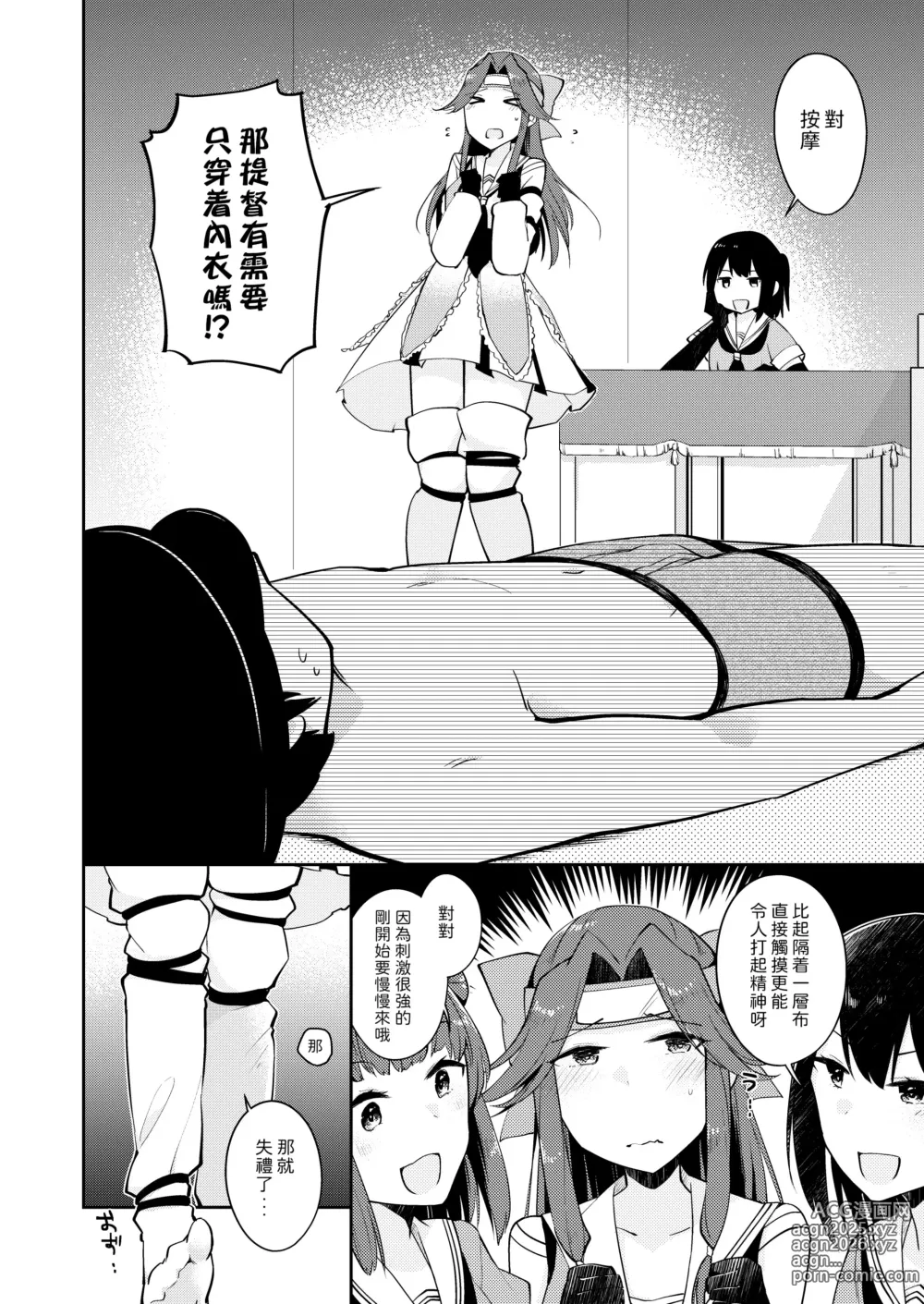 Page 11 of doujinshi Yurimeki Omiashi Teitoku Tokken.