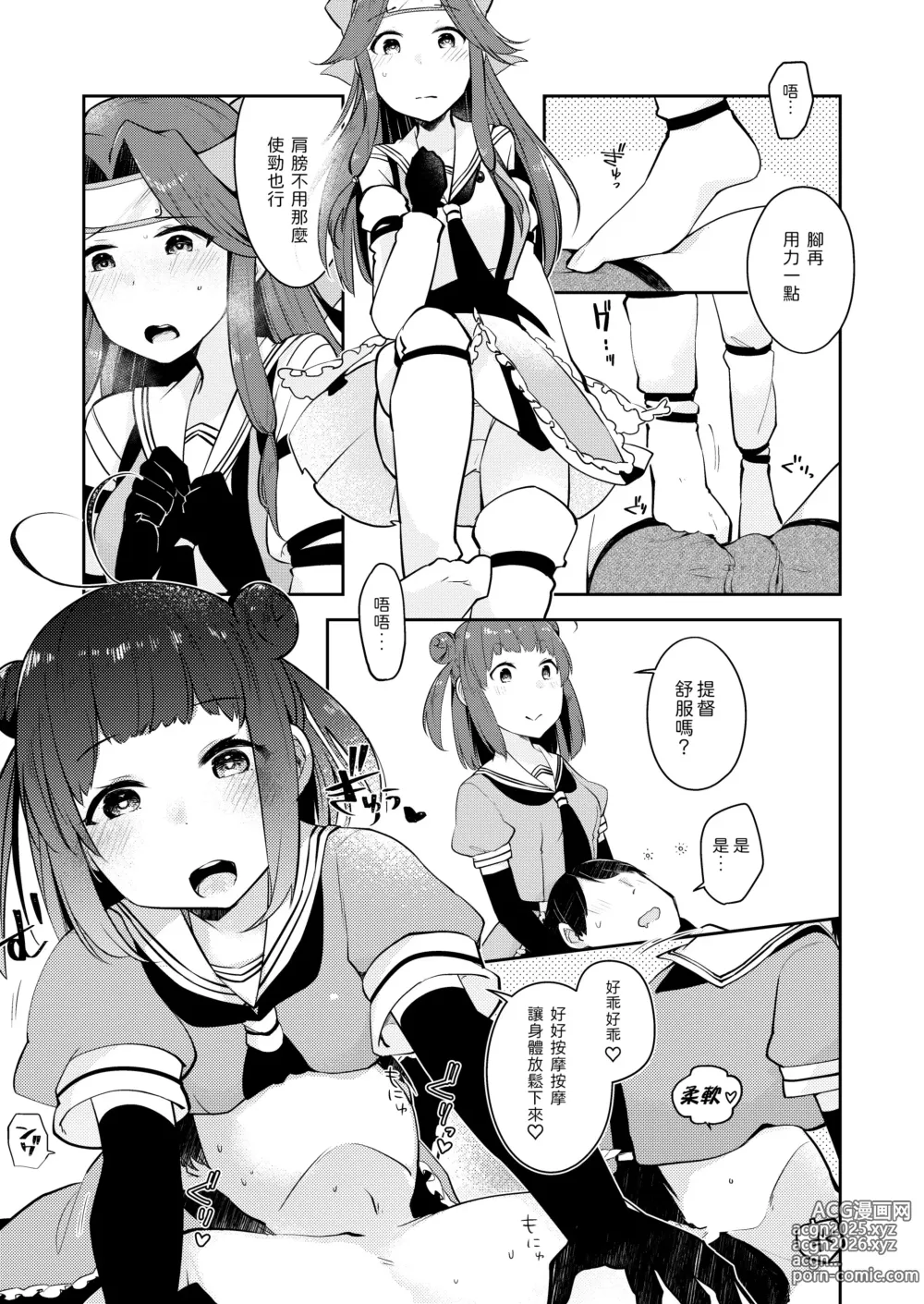 Page 12 of doujinshi Yurimeki Omiashi Teitoku Tokken.