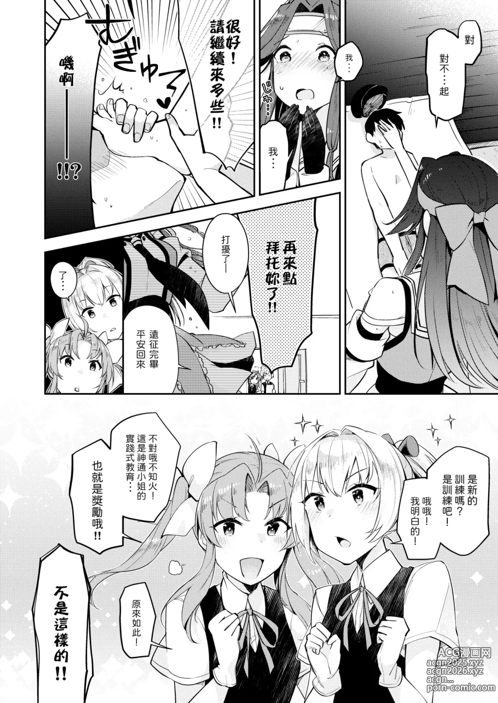 Page 15 of doujinshi Yurimeki Omiashi Teitoku Tokken.