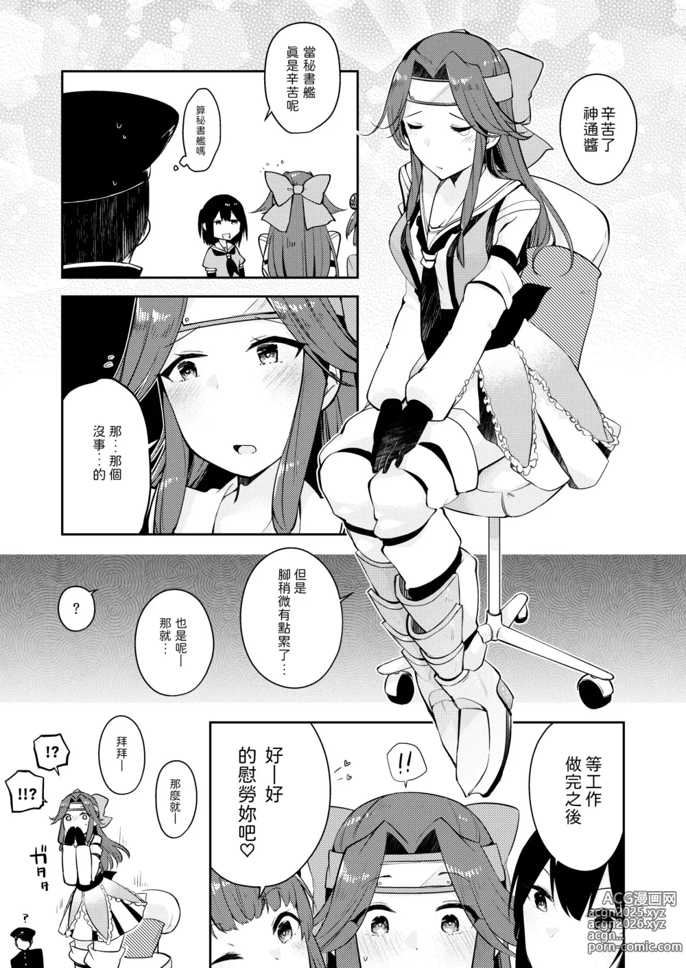 Page 16 of doujinshi Yurimeki Omiashi Teitoku Tokken.