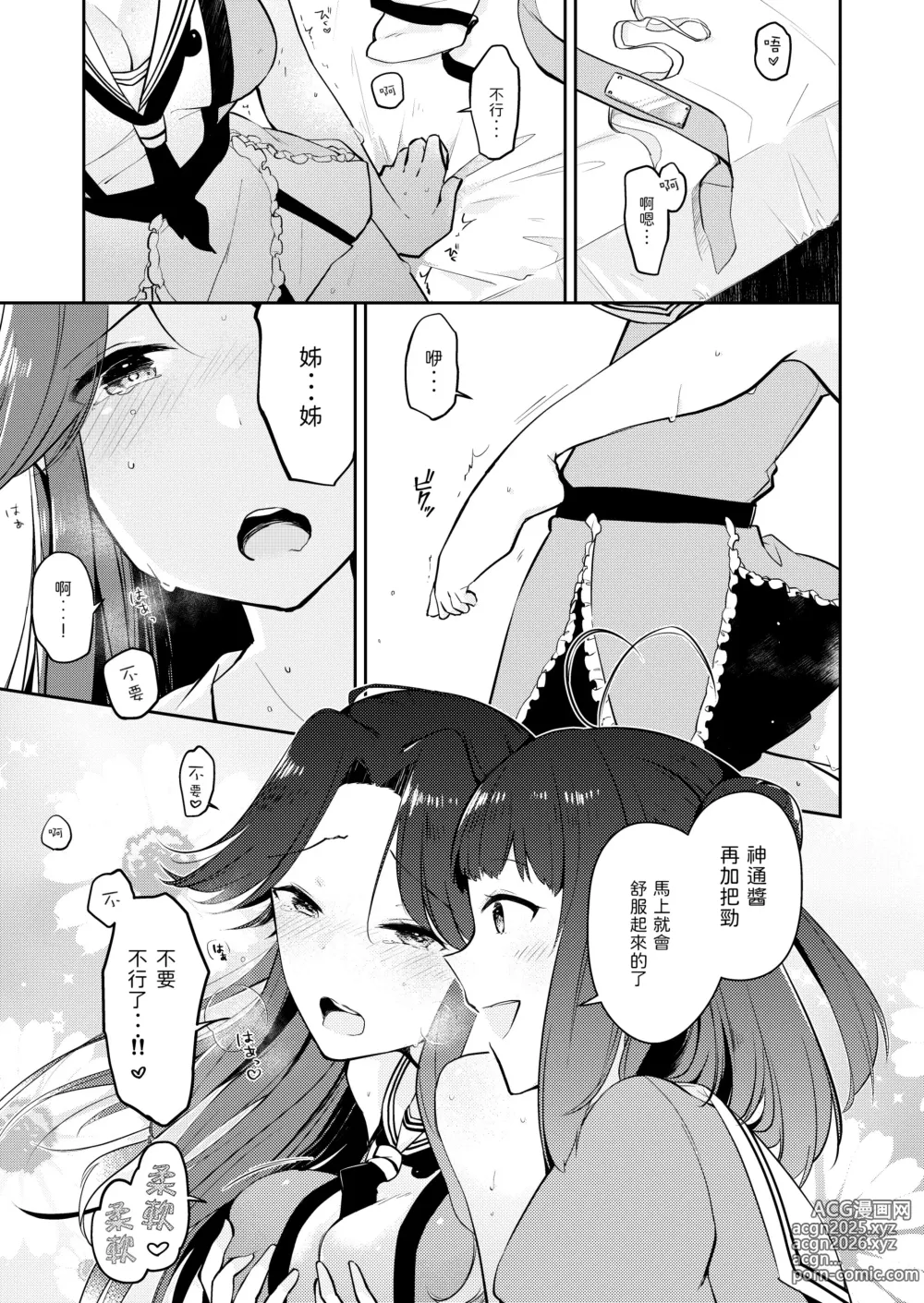 Page 18 of doujinshi Yurimeki Omiashi Teitoku Tokken.