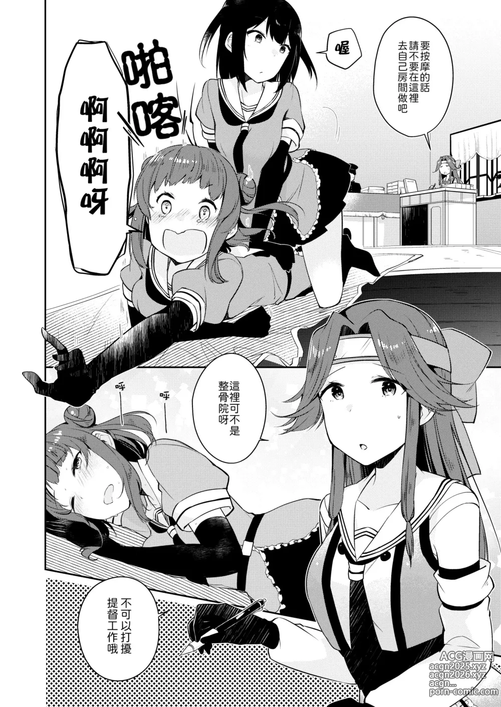 Page 3 of doujinshi Yurimeki Omiashi Teitoku Tokken.