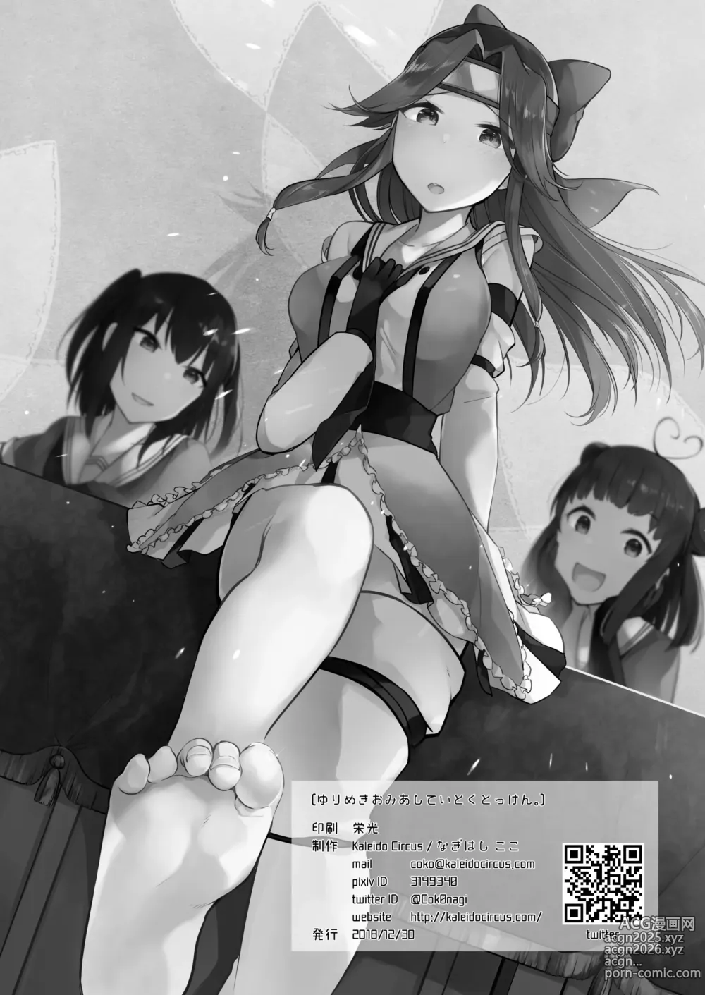 Page 21 of doujinshi Yurimeki Omiashi Teitoku Tokken.