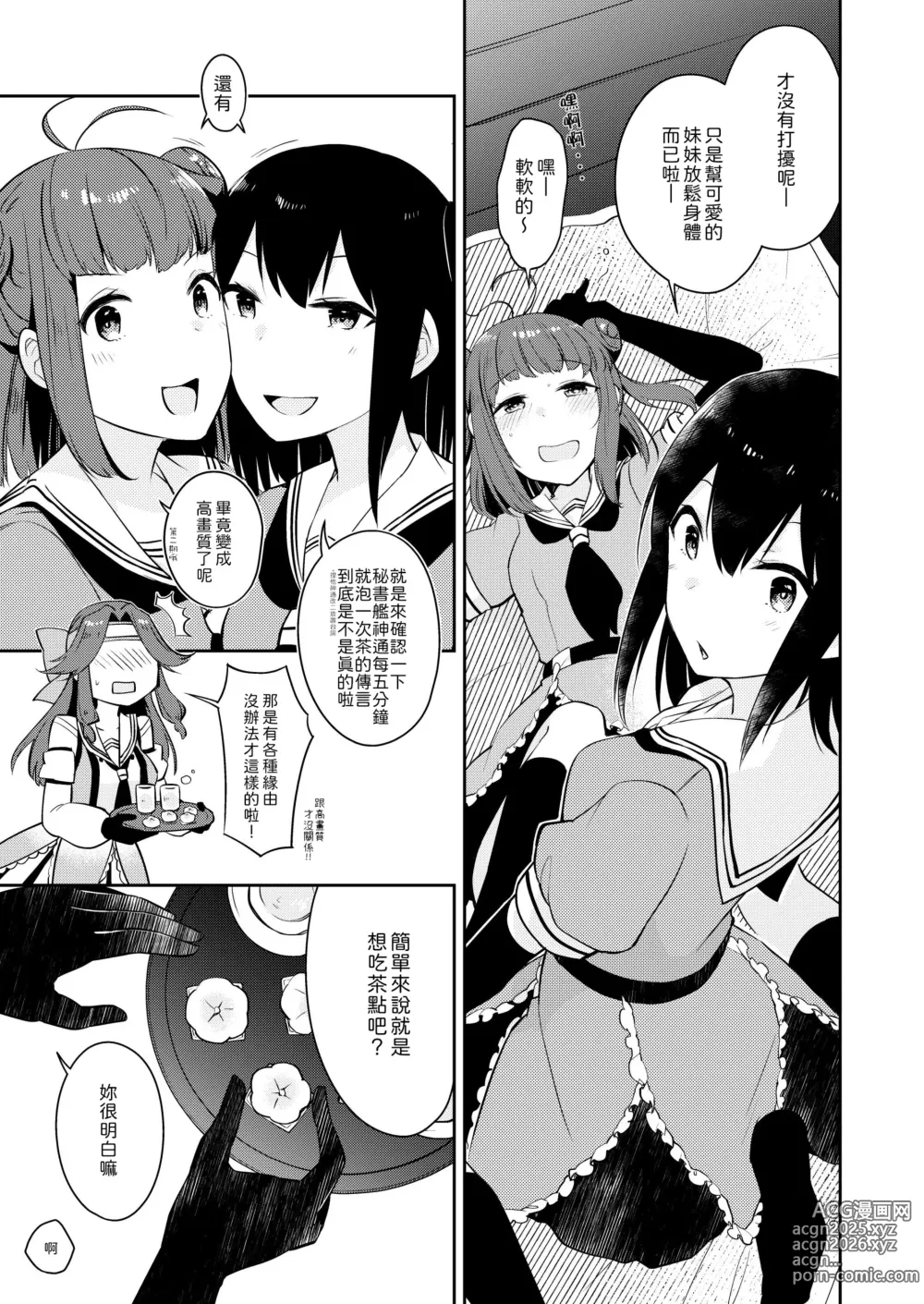 Page 4 of doujinshi Yurimeki Omiashi Teitoku Tokken.