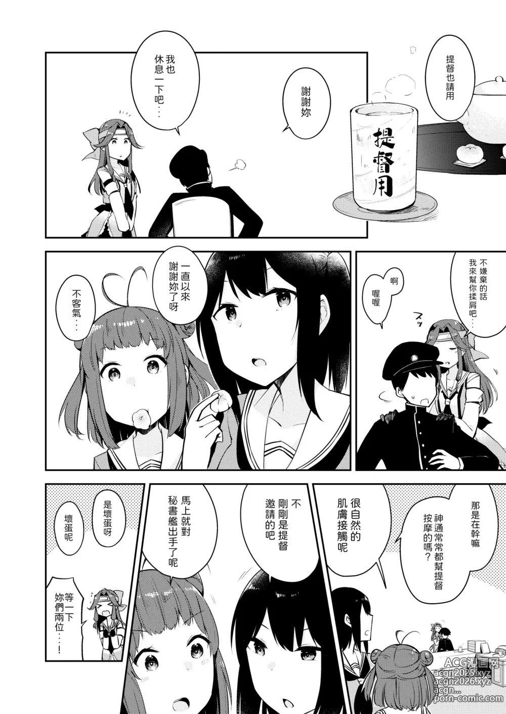 Page 5 of doujinshi Yurimeki Omiashi Teitoku Tokken.