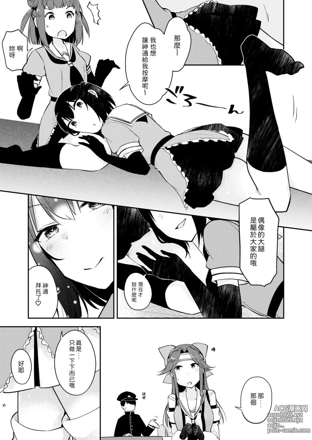 Page 6 of doujinshi Yurimeki Omiashi Teitoku Tokken.