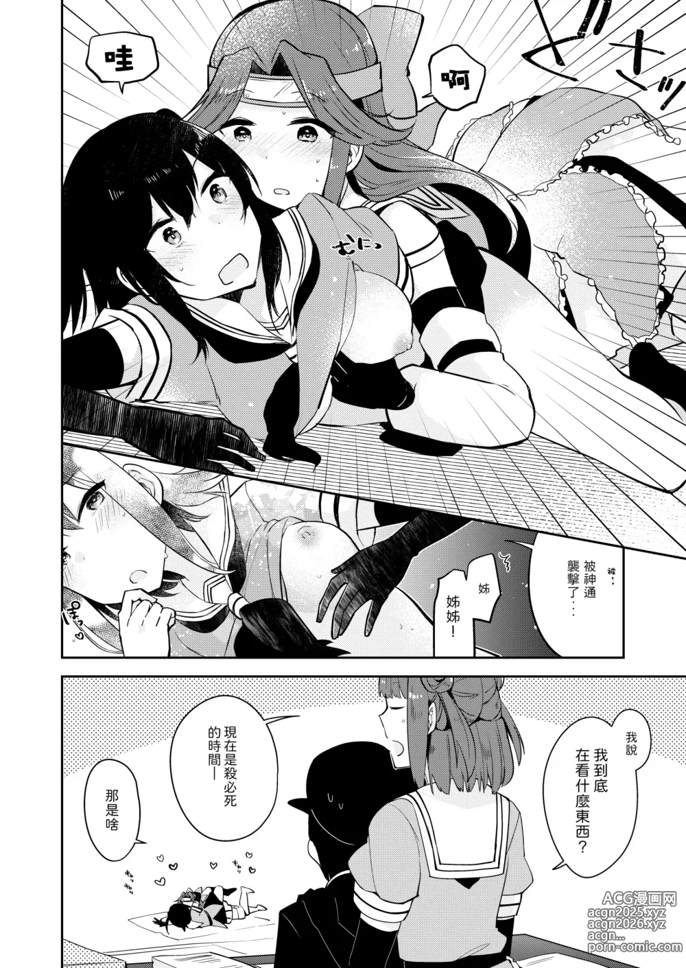 Page 9 of doujinshi Yurimeki Omiashi Teitoku Tokken.