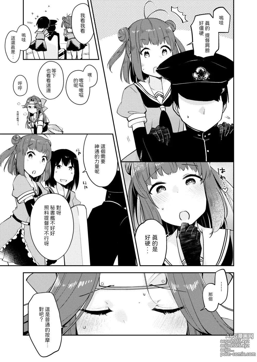 Page 10 of doujinshi Yurimeki Omiashi Teitoku Tokken.