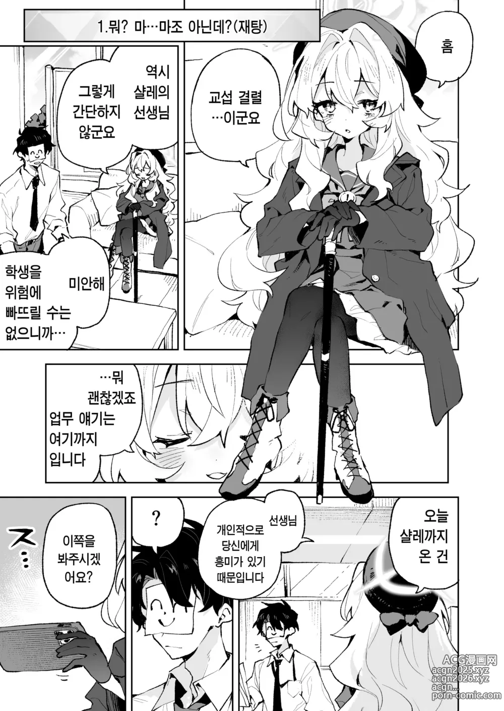 Page 2 of doujinshi 히죽히죽 교수의 달콤한 장난 따위에 지지 않거든!?