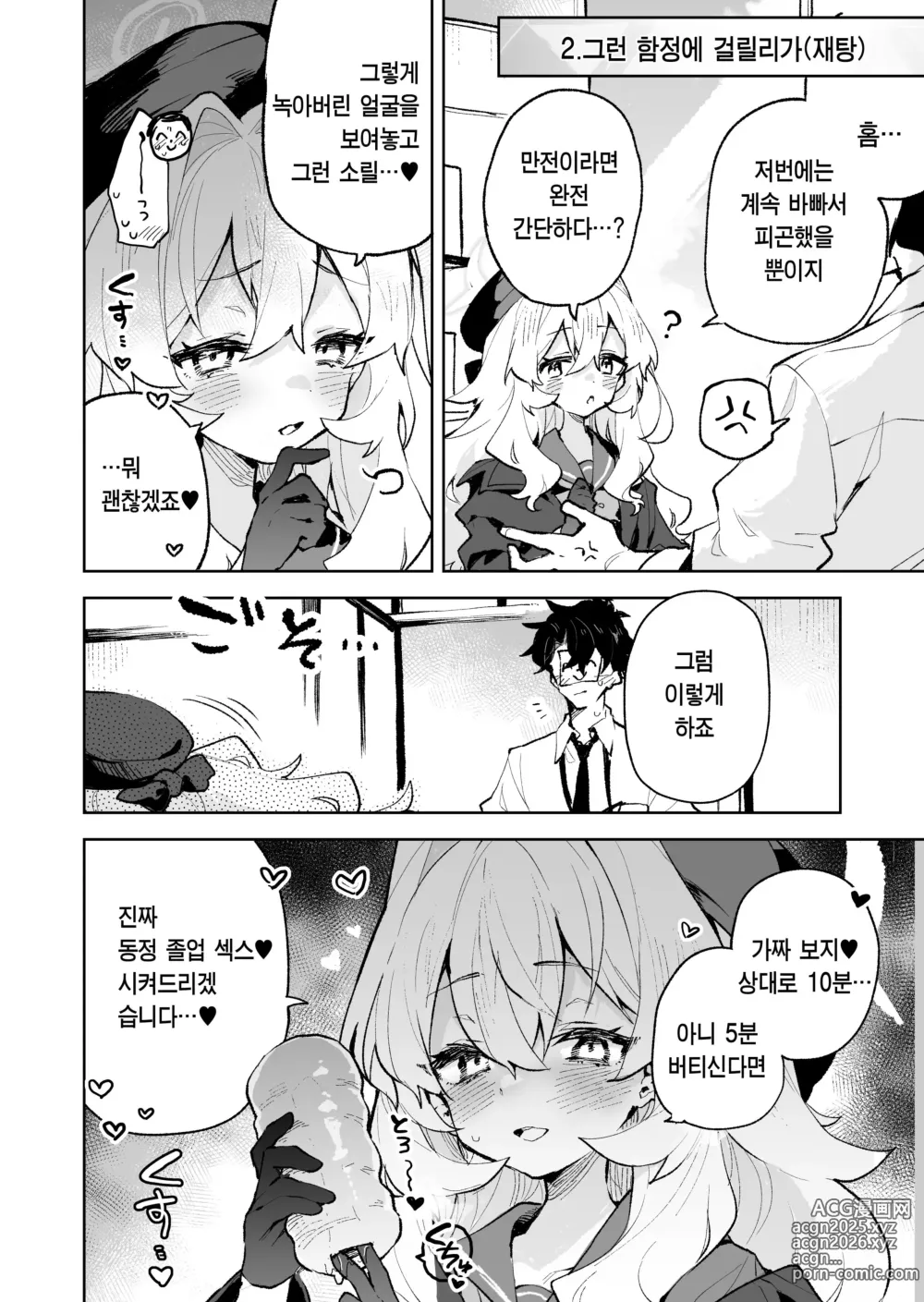 Page 11 of doujinshi 히죽히죽 교수의 달콤한 장난 따위에 지지 않거든!?