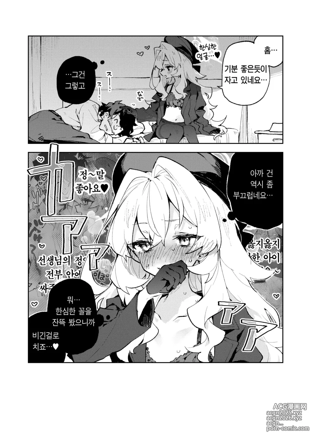 Page 19 of doujinshi 히죽히죽 교수의 달콤한 장난 따위에 지지 않거든!?