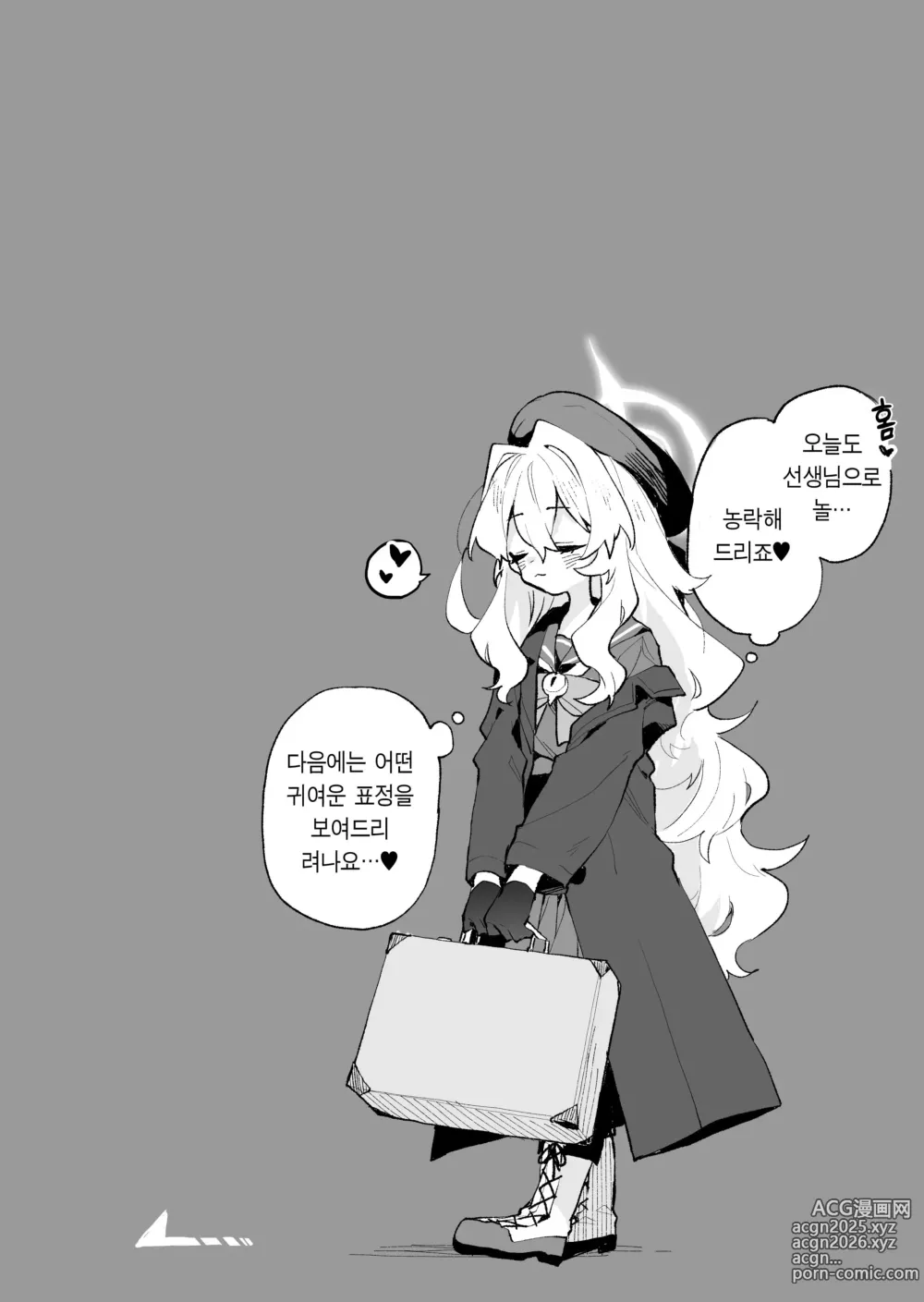 Page 21 of doujinshi 히죽히죽 교수의 달콤한 장난 따위에 지지 않거든!?