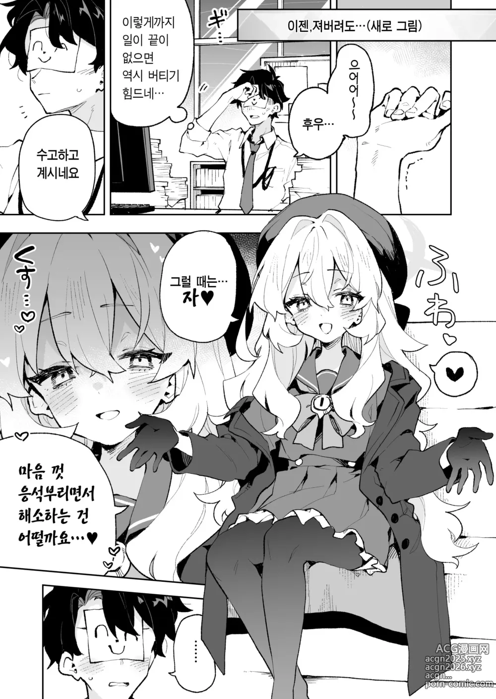 Page 22 of doujinshi 히죽히죽 교수의 달콤한 장난 따위에 지지 않거든!?