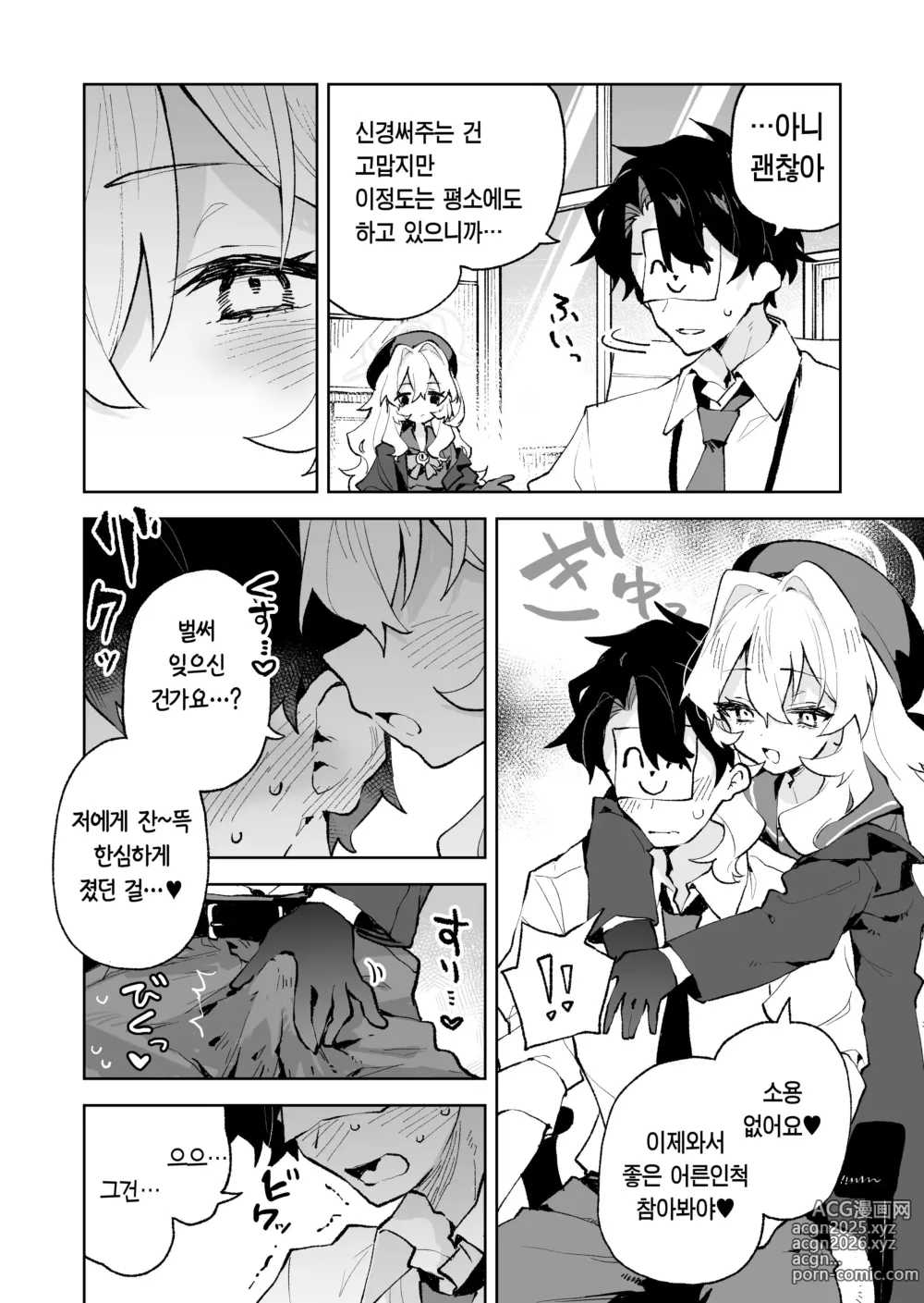 Page 23 of doujinshi 히죽히죽 교수의 달콤한 장난 따위에 지지 않거든!?