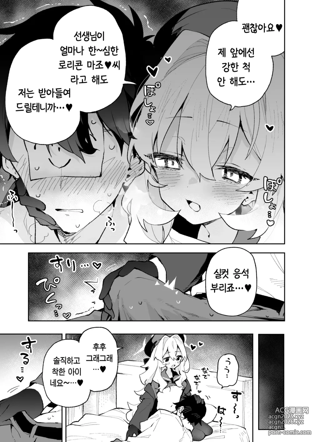 Page 24 of doujinshi 히죽히죽 교수의 달콤한 장난 따위에 지지 않거든!?