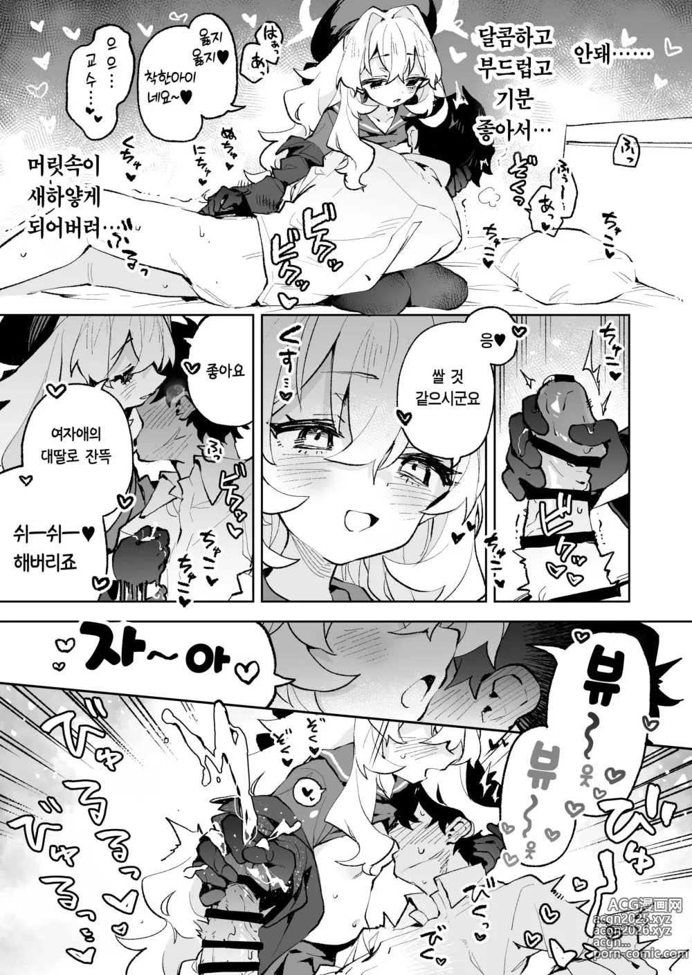 Page 26 of doujinshi 히죽히죽 교수의 달콤한 장난 따위에 지지 않거든!?