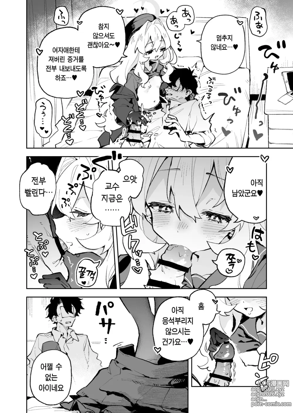 Page 27 of doujinshi 히죽히죽 교수의 달콤한 장난 따위에 지지 않거든!?