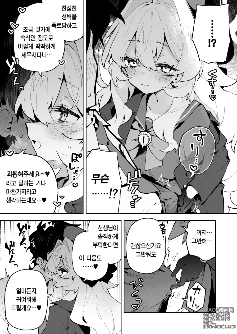 Page 4 of doujinshi 히죽히죽 교수의 달콤한 장난 따위에 지지 않거든!?