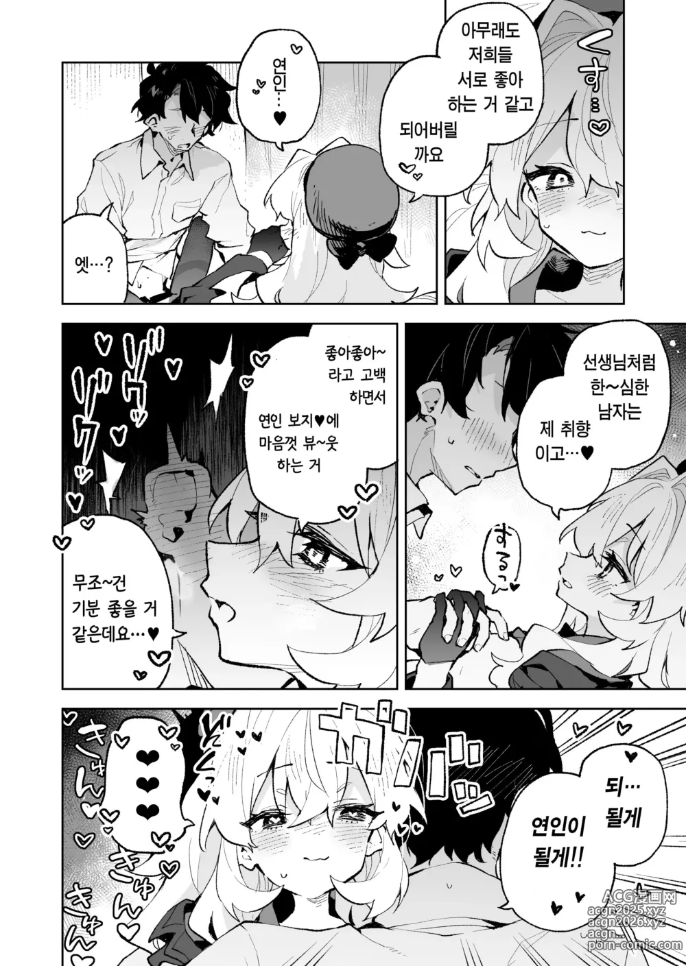 Page 31 of doujinshi 히죽히죽 교수의 달콤한 장난 따위에 지지 않거든!?