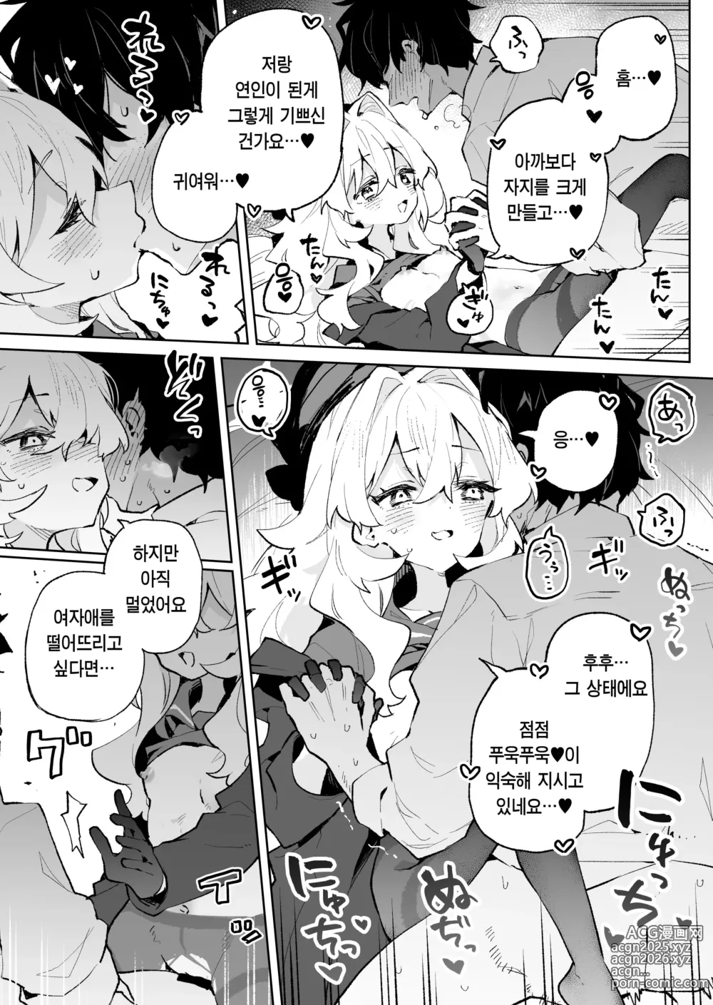 Page 32 of doujinshi 히죽히죽 교수의 달콤한 장난 따위에 지지 않거든!?