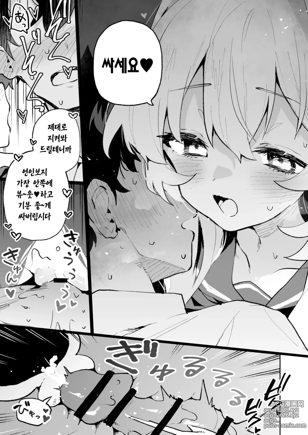 Page 34 of doujinshi 히죽히죽 교수의 달콤한 장난 따위에 지지 않거든!?