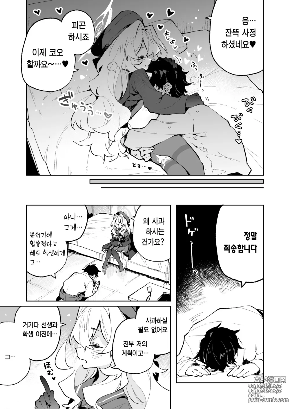 Page 36 of doujinshi 히죽히죽 교수의 달콤한 장난 따위에 지지 않거든!?