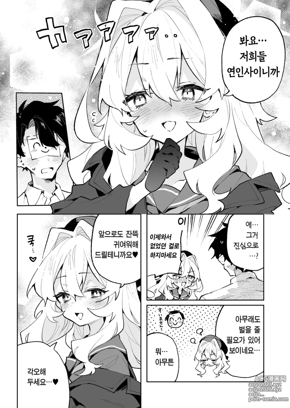 Page 37 of doujinshi 히죽히죽 교수의 달콤한 장난 따위에 지지 않거든!?