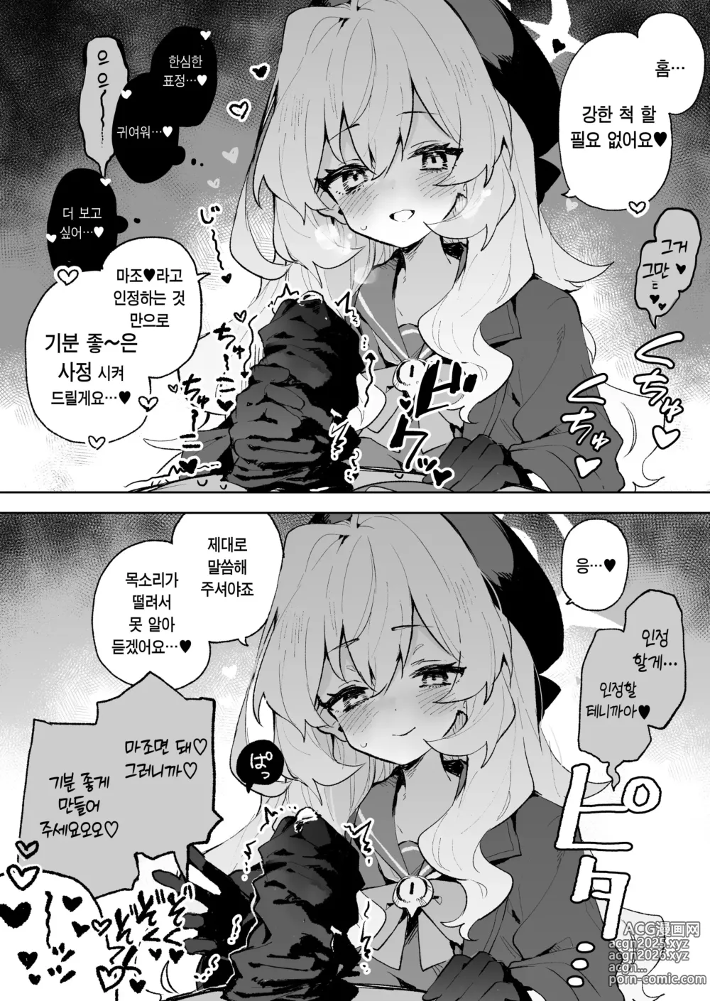 Page 7 of doujinshi 히죽히죽 교수의 달콤한 장난 따위에 지지 않거든!?