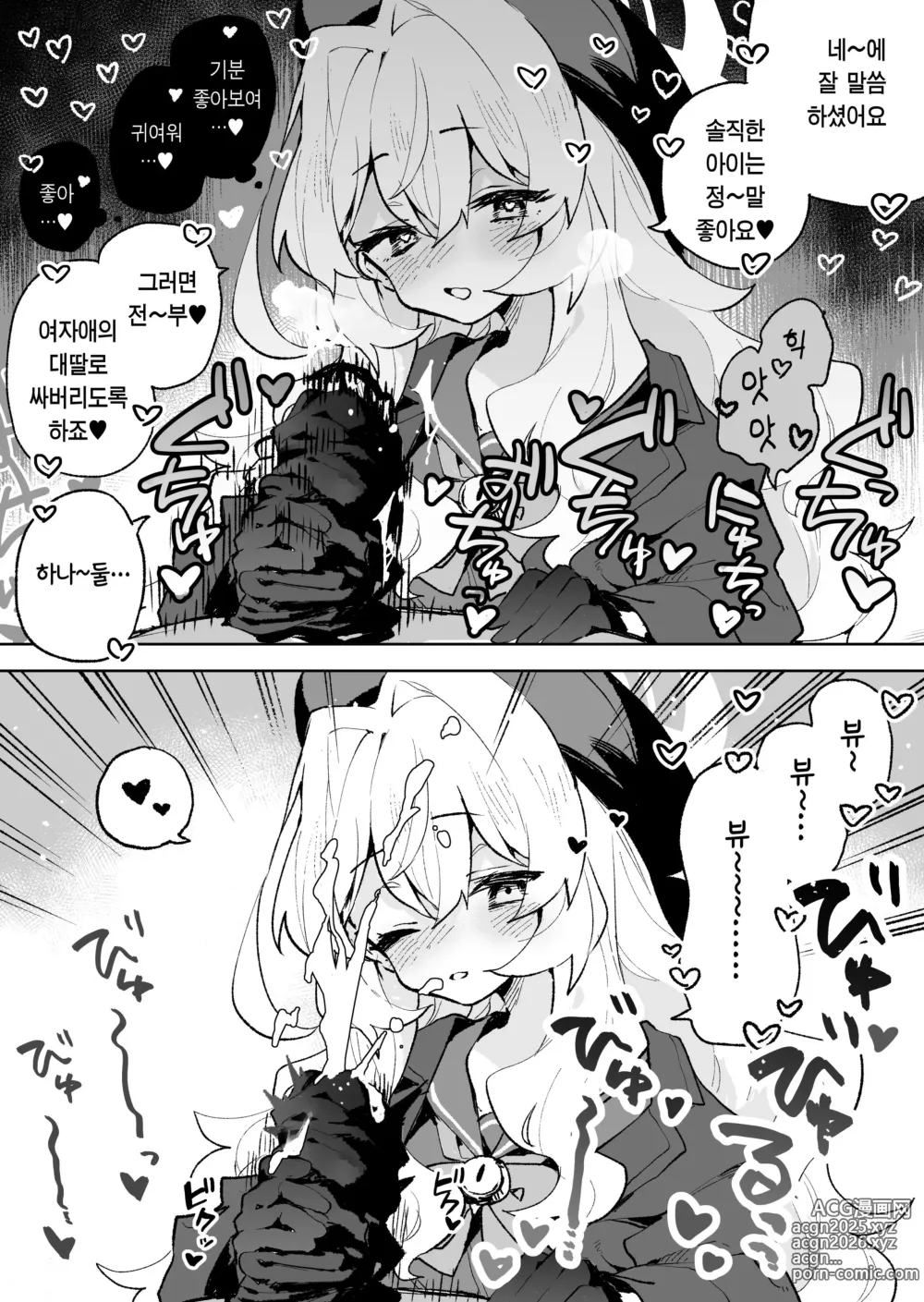 Page 8 of doujinshi 히죽히죽 교수의 달콤한 장난 따위에 지지 않거든!?