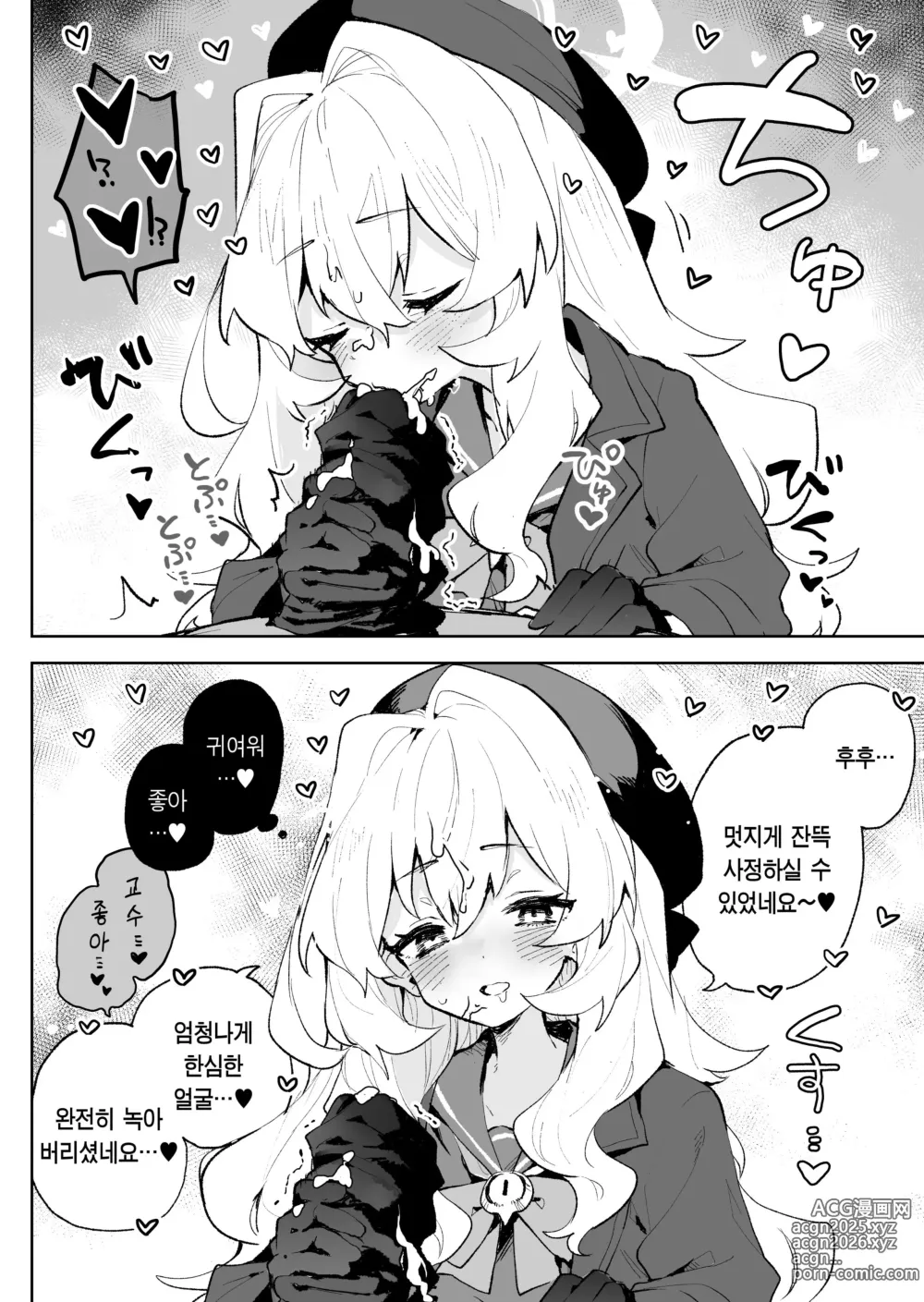 Page 9 of doujinshi 히죽히죽 교수의 달콤한 장난 따위에 지지 않거든!?