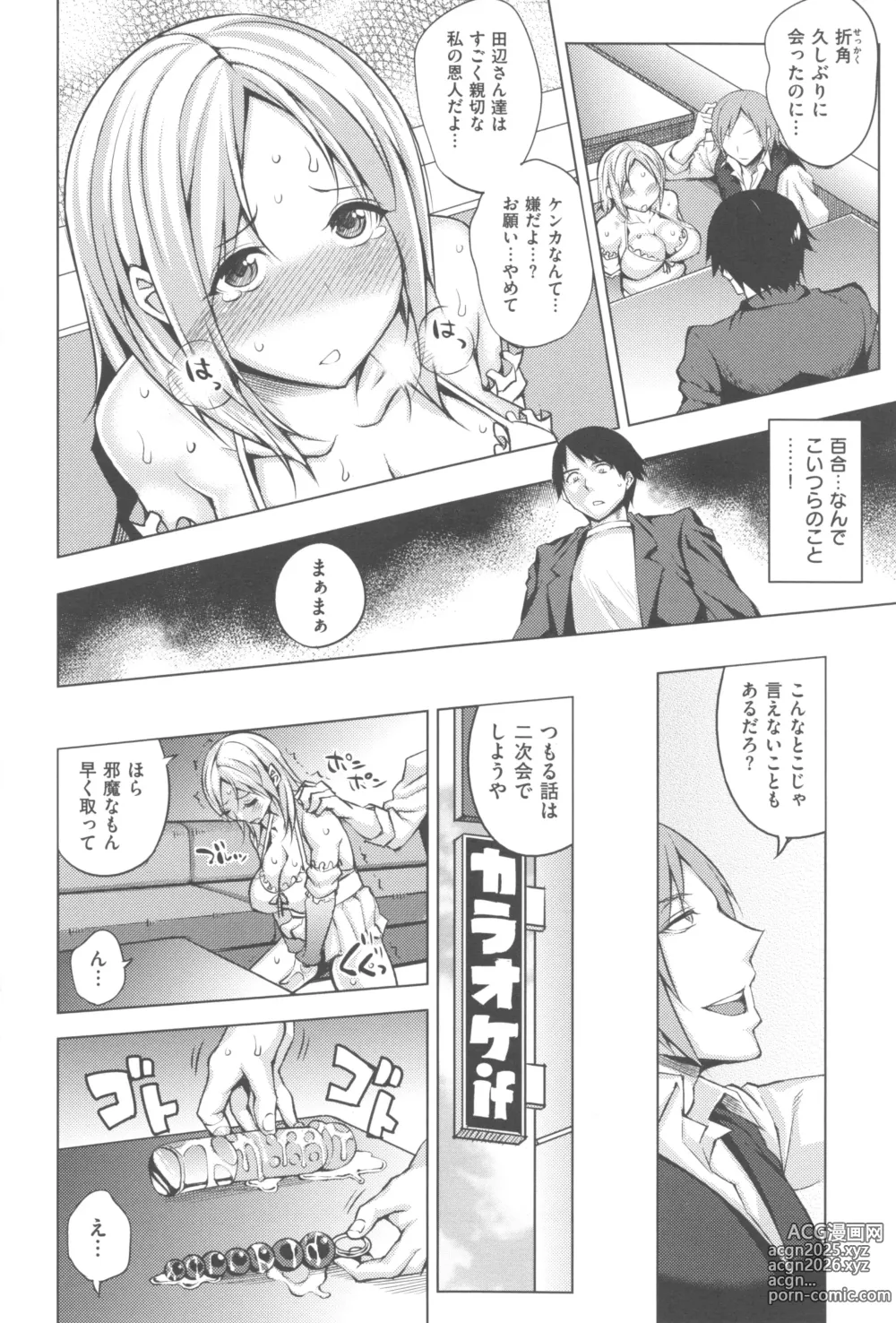 Page 147 of manga Mesuochi