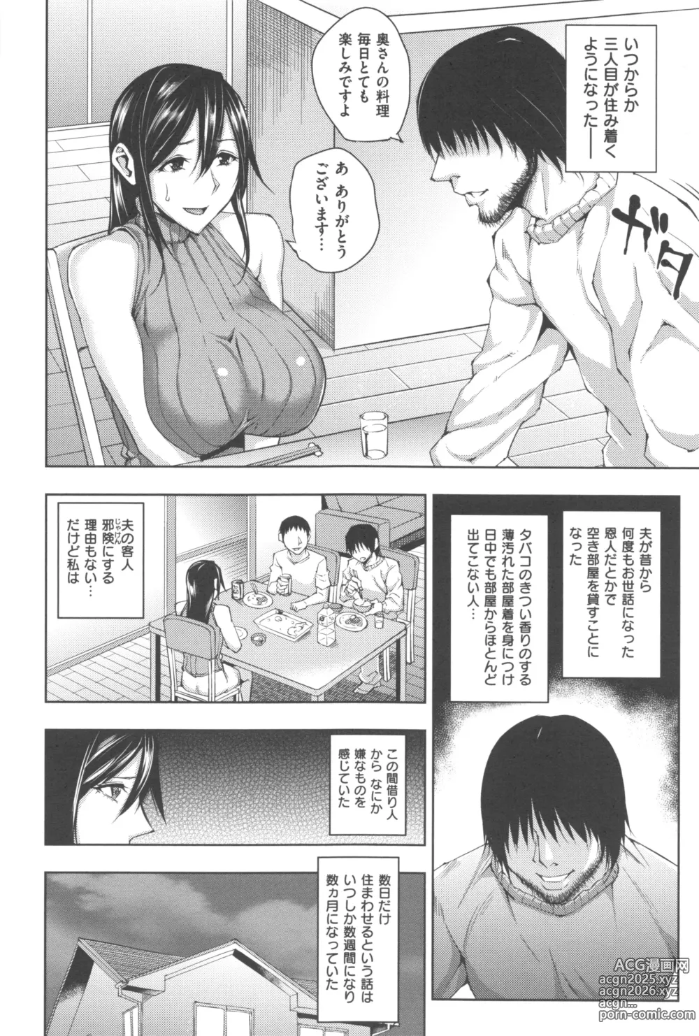 Page 175 of manga Mesuochi