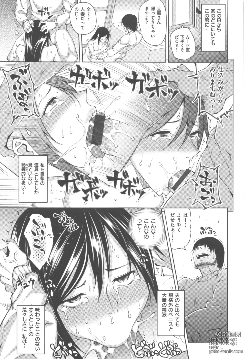 Page 180 of manga Mesuochi