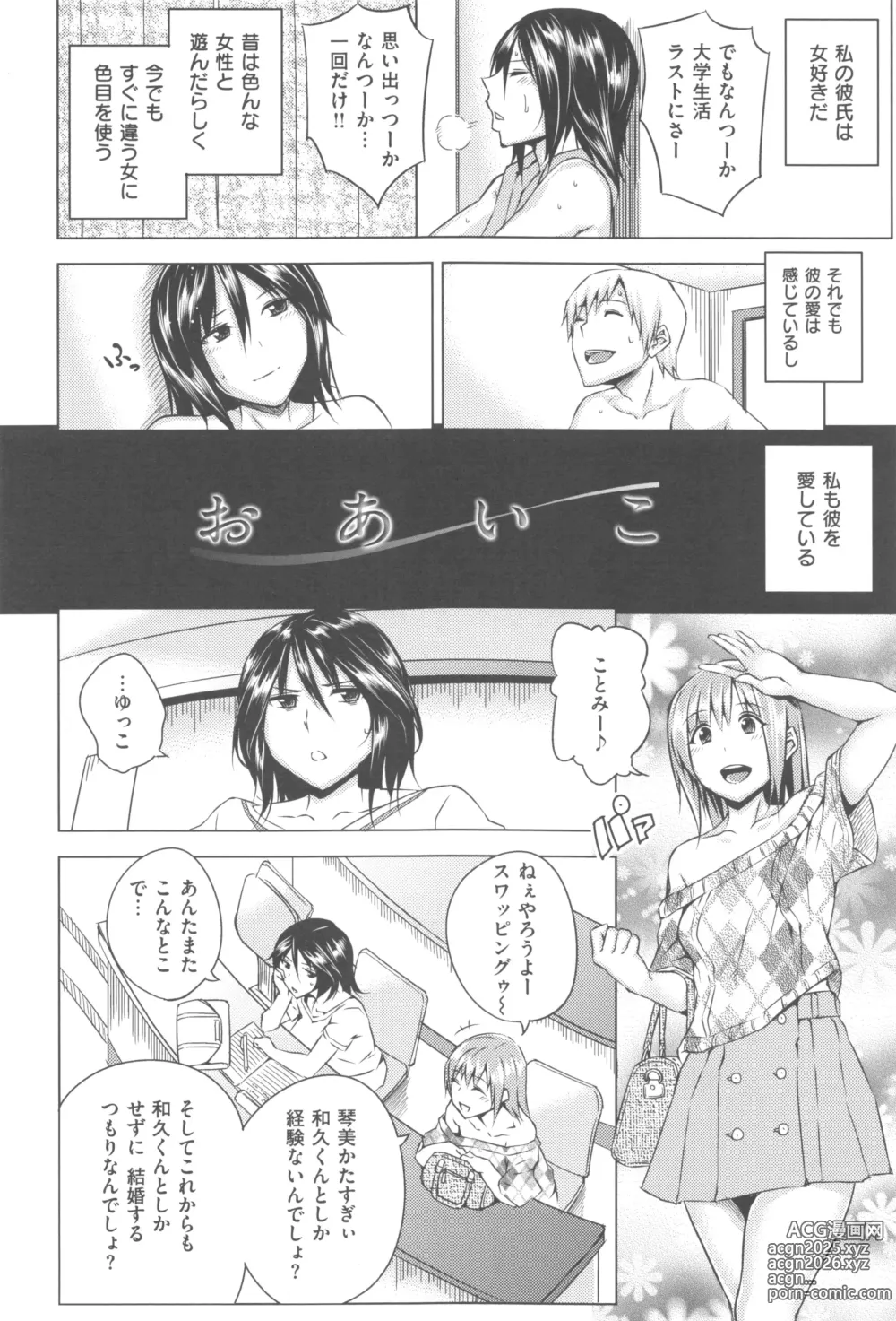 Page 193 of manga Mesuochi