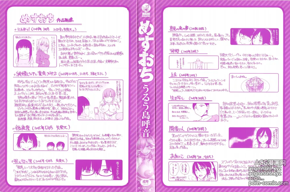 Page 3 of manga Mesuochi