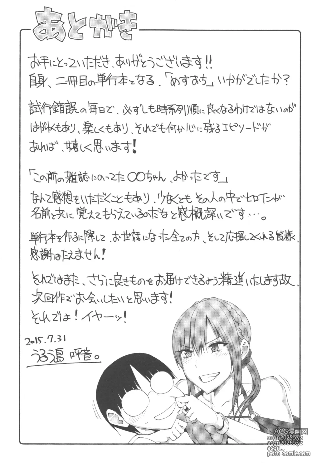 Page 228 of manga Mesuochi