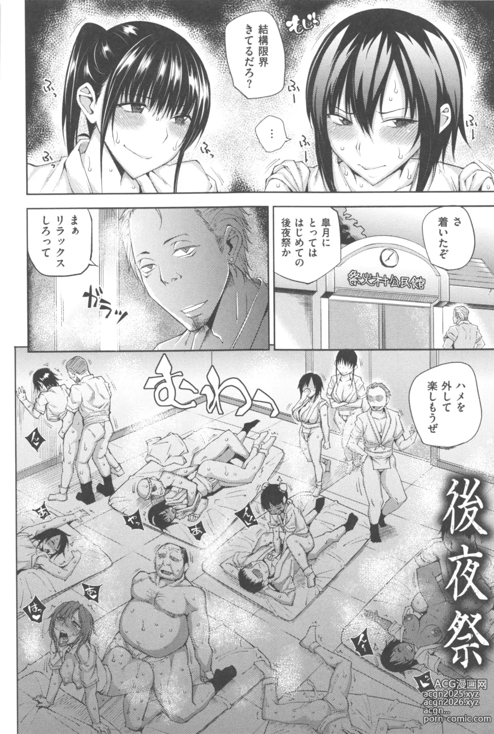 Page 73 of manga Mesuochi