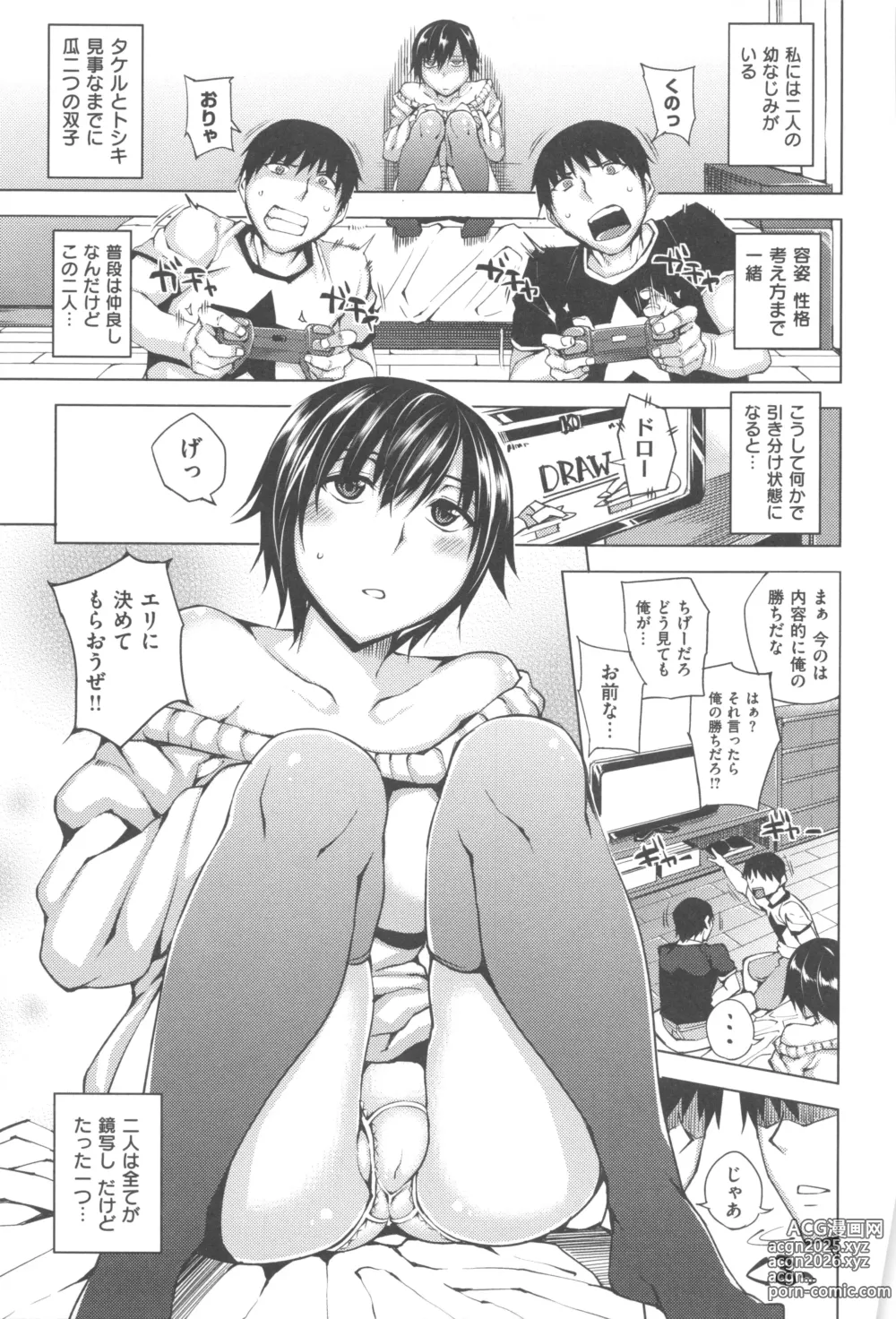 Page 90 of manga Mesuochi