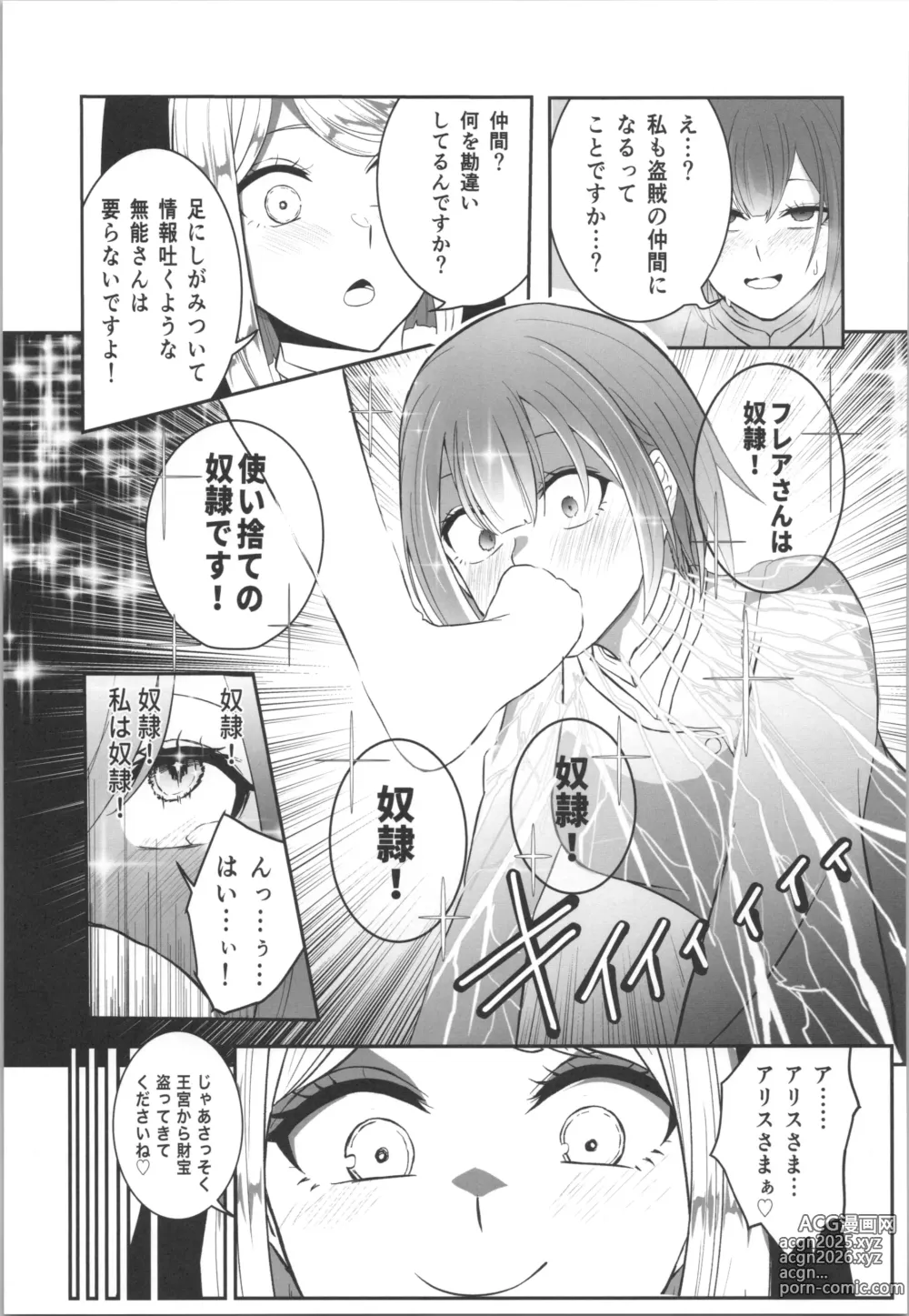 Page 14 of doujinshi 百合洗脑同人志