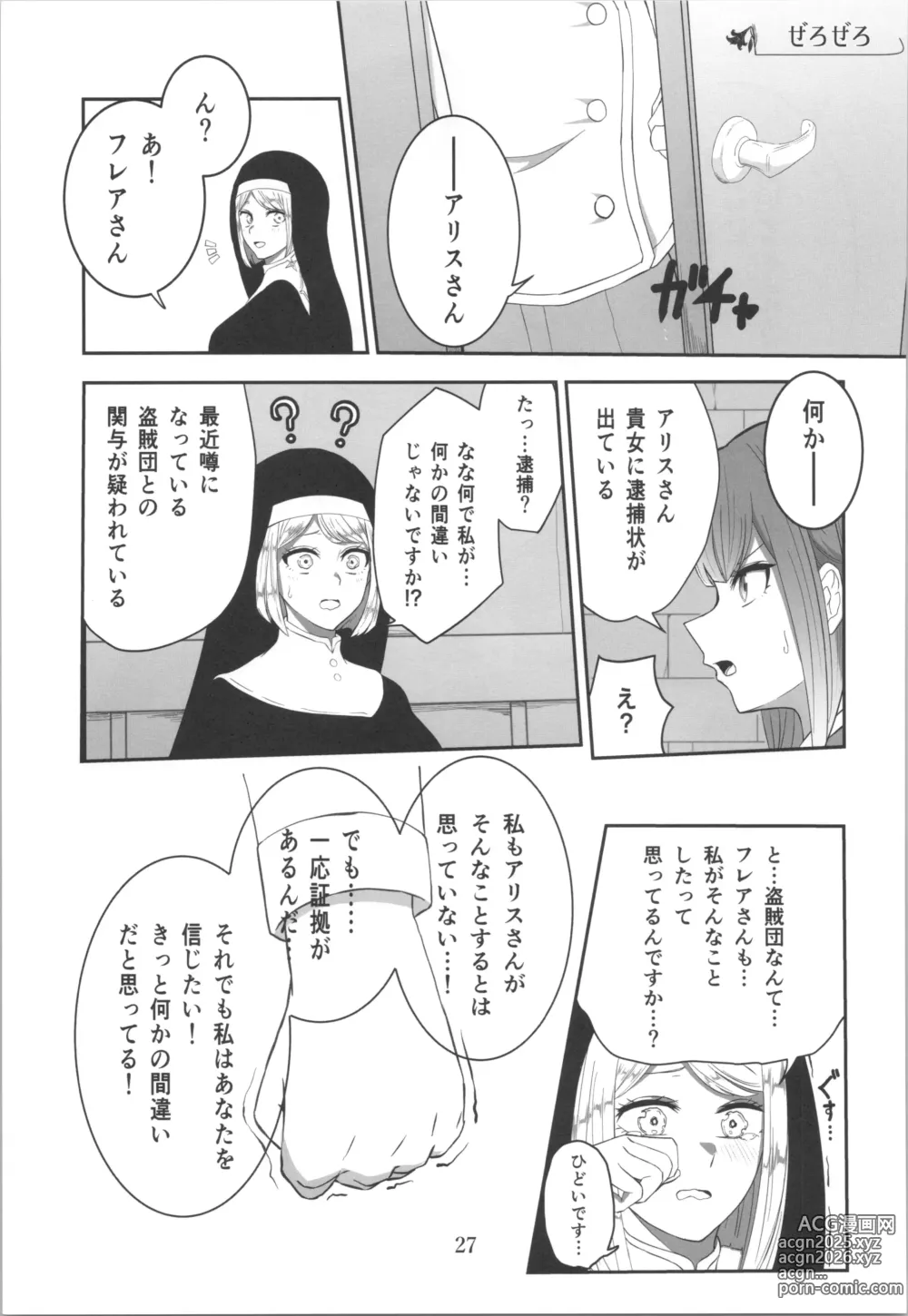 Page 10 of doujinshi 百合洗脑同人志