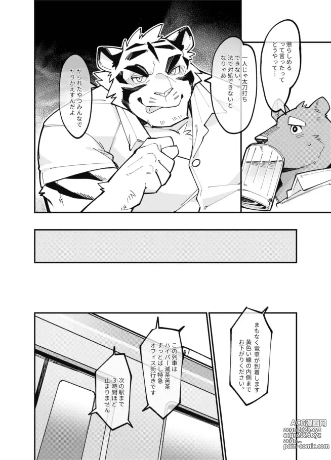 Page 12 of doujinshi Osawari Danshi Shishi-chan (decensored)