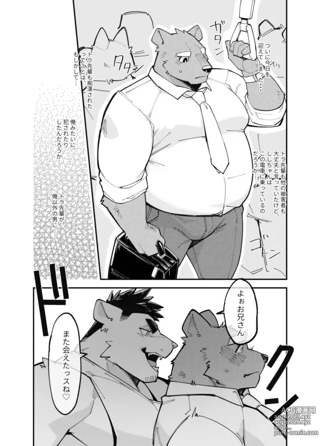 Page 13 of doujinshi Osawari Danshi Shishi-chan (decensored)